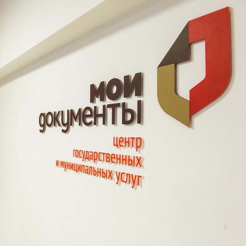 Новый адрес МФЦ «Мои документы» в г. Шатура